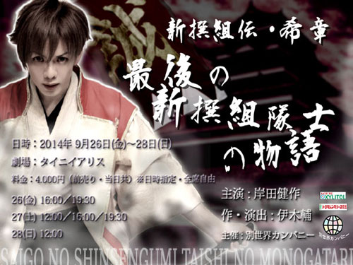 【画像・写真】桜塚やっくん一周忌を前に舞台再演　岸田健作「風化させない」