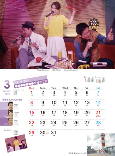 2015年版「ＭＢＳカレンダー」。（左から）福本晋悟アナ、前田阿希子アナ、河本光正アナ