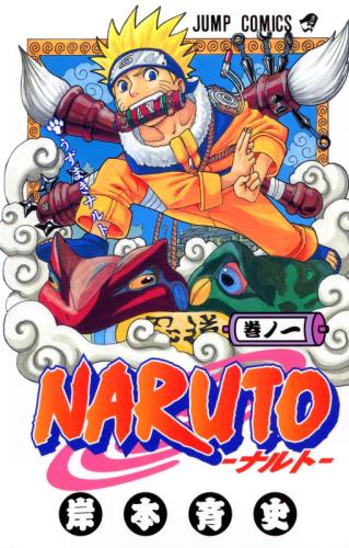 【画像・写真】「ＮＡＲＵＴＯ」１１月１０日発売号で完結へ　９９年からジャンプ連載