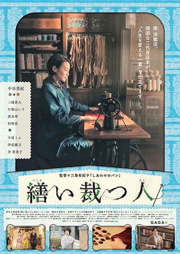 【画像・写真】平井堅が歌うあの名曲、中谷美紀主演「繕い裁つ人」主題歌に！