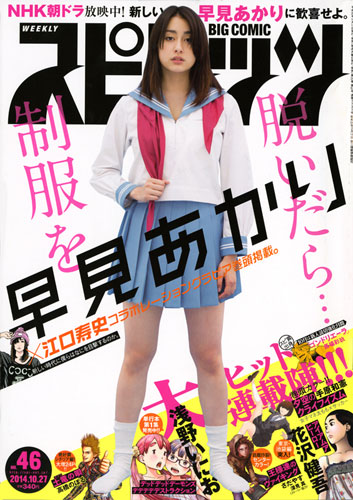 【画像・写真】早見あかり“制服グラビアート”江口寿史氏とコラボ「楽しかった」