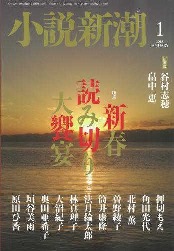 【画像・写真】押切もえ「小説新潮」で異例の文芸誌デビュー　編集長も筆力絶賛