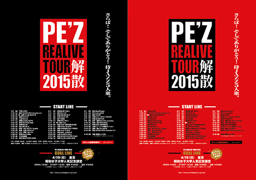 【画像・写真】「ＰＥ’Ｚ」ラストツアーがスタート　解散の真相「本当は…」
