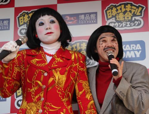 タカラトミー「日本エレキテル連合　サウンドエッグ」発売記念イベントに登場した日本エレキテル連合の橋本小雪（左）と中野聡子