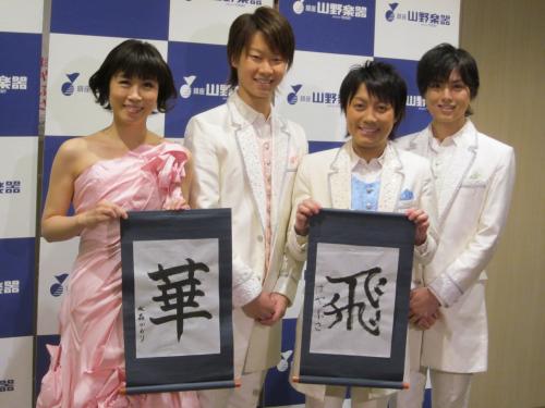 今年の抱負を漢字一文字で表現する（左から）水森かおり、はやぶさのヤマト、ヒカル、ショウヤ
