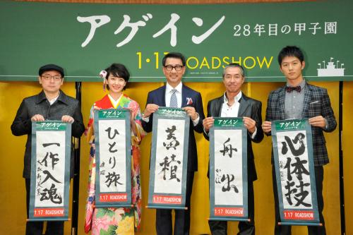 映画「アゲイン」の完成報告会見に出席した（左から）大森寿美男監督、波瑠、中井貴一、柳葉敏郎、工藤阿須加