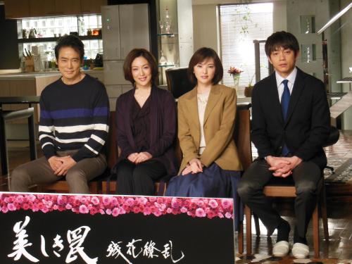 ＴＢＳ「美しき罠」の制作発表に出席した（左から）村上弘明、若村麻由美、田中麗奈、青柳翔