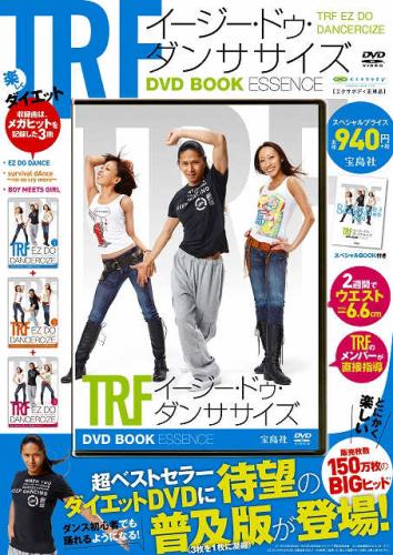 【画像・写真】ＴＲＦ　ダンササイズＤＶＤ本「驚異の売り上げ」１００万部突破