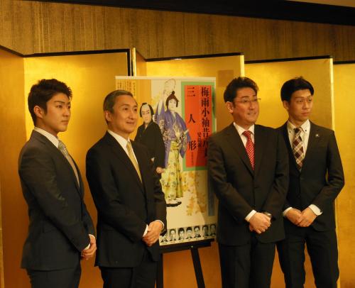 「国立劇場　３月歌舞伎公演」の会見に出席した（左から）中村国生、中村錦之助、中村橋之助、中村児太郎
