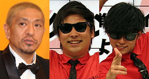 （左から）松本人志、「８．６秒バズーカー」はまやねん、田中シングル