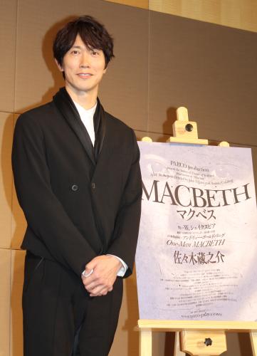 【画像・写真】佐々木蔵之介　初の一人舞台にドキドキ「いつでも逃げる準備できている」