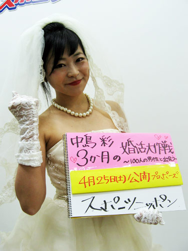ウエディングドレス姿で自身の企画した婚活大作戦をＰＲするフリーアナウンサーの中島彩。運命の人と出会えるのか？