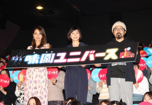 映画「味園ユニバース」初日舞台あいさつに出席した（左から）鈴木紗理奈、二階堂ふみ、山下敦弘監
