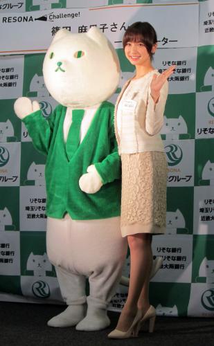 りそな銀行オフィシャルサポーター就任会見に出席した篠田麻里子。左は同行のキャラクターの「りそにゃ」