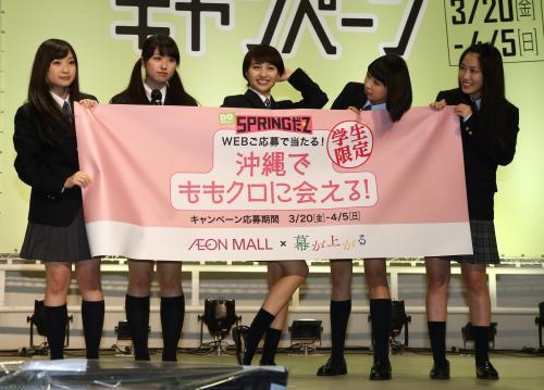 【画像・写真】ももクロ百田「イオンで育った」　学生応援キャンペーンキャラ就任