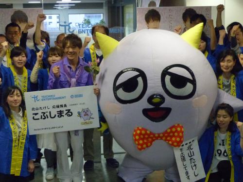 【画像・写真】北山たけし　応援ゆるキャラ「こぶしまる」で打倒ぐんまちゃん！