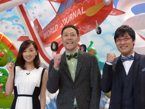 フジテレビ「世界ＨＯＴジャーナル」の会見に登場した（左から）西尾由佳理アナ、東野幸治、山里亮太