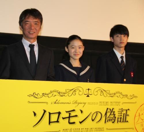 映画「ソロモンの偽証後編・裁判」先行上映記念舞台あいさつに出席した（左から）成島出監督、藤野涼子、板垣瑞生