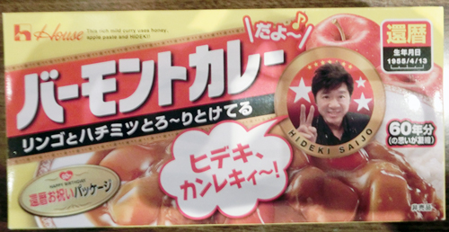 【画像・写真】西城秀樹　「ヒデキ、還暦！」誕生日ライブ、ゴローも来た！