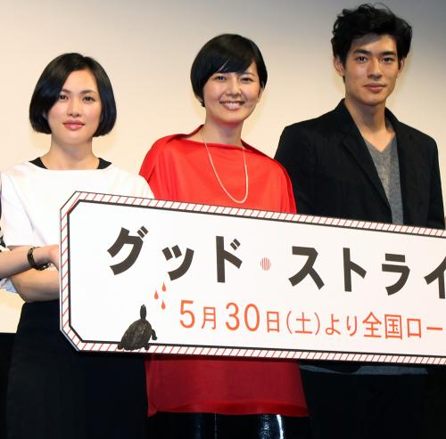 映画「グッド・ストライプス」の完成披露試写会で舞台あいさつに臨んだ（左から）臼田あさ美、菊池亜希子、中島歩