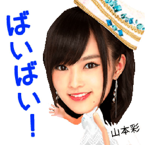 ｎｍｂ４８ 山本彩の ７５５ スタンプ ｃ ｎｍｂ４８ スポニチ Sponichi Annex 芸能