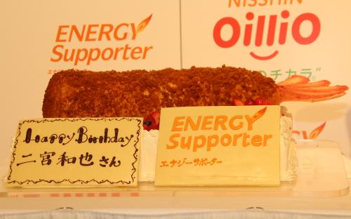 「日清オイリオ」新ＣＭ発表会で二宮和也の３２歳の誕生日を祝って贈られたエビフライをのせた巨大ケーキ
