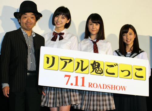 「リアル鬼ごっこ」の完成試写会に登場した（左から）園子温監督、篠田麻里子、トリンドル玲奈、真野恵里菜