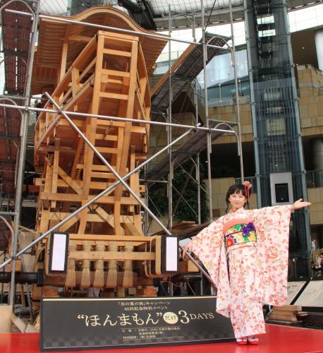 「京の夏の旅」キャンペーン４０回記念特別イベント“ほんまもん”だけ３ＤＡＹＳオープニングセレモニーで京都の大船鉾を前にポーズをとる本田望結