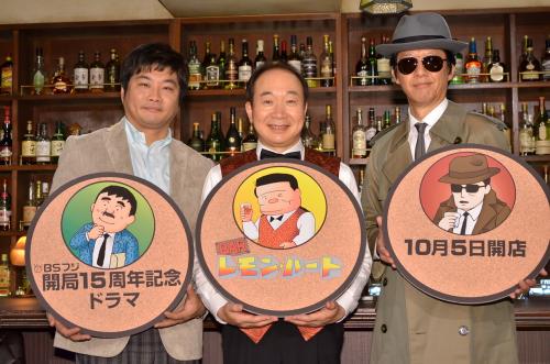 ＢＳフジ１５周年記念ドラマ「ＢＡＲレモン・ハート」の制作発表会見に出席した（左から）松尾諭、中村梅雀、川原和久
