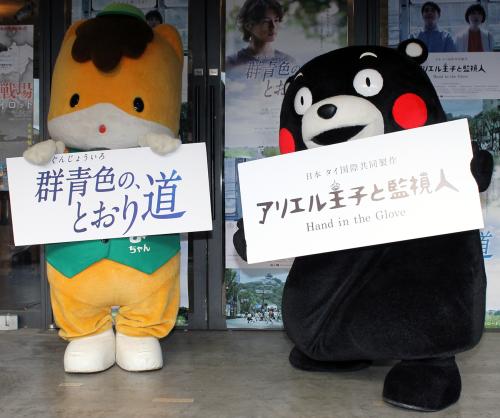 【画像・写真】くまモン＆ぐんまちゃん　ご当地映画ＰＲでコラボ　映画共演も約束