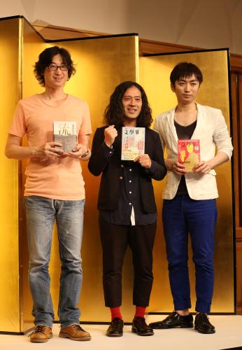 芥川賞を受賞しガッツポーズする又吉直樹（中）と羽田圭介さん（右）、左は直木賞を受賞した東山彰良さん