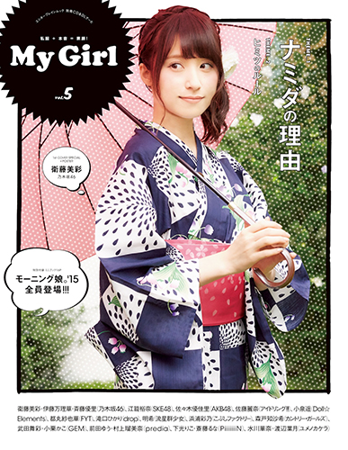 【画像・写真】衛藤美彩、江籠裕奈らアイドル30人以上で“面推し”ガールズブック