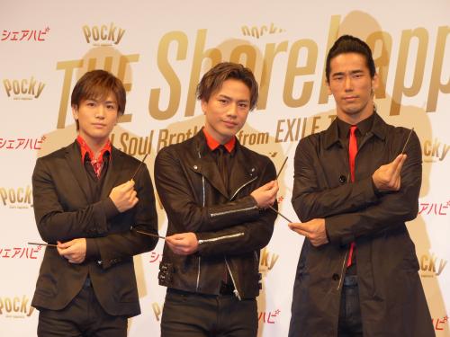 ポッキーを手にシェアハピポーズを決める「三代目　Ｊ　Ｓｏｕｌ　Ｂｒｏｔｈｅｒｓ」の（左から）岩田剛典、登坂広臣、小林直己