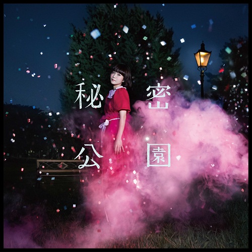 １０月７日にリリースする吉澤嘉代子のミニアルバム「秘密公園」