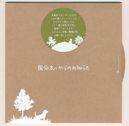 【画像・写真】ＴＯＫＩＯメンバーが国分祝福、城島「けじめつけた彼を誇りに思います」