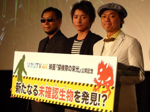 映画公開直前イベントに登場した（左から）月刊「ムー」の三上丈晴編集長、藤原竜也、岡安章介