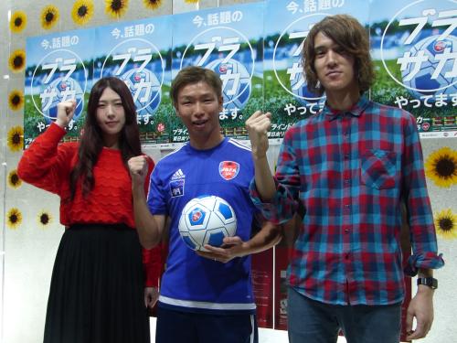 ブラインドサッカー日本代表のＭＦ加藤健人（中央）とガッツポーズする「ＧＬＩＭ　ＳＰＡＮＫＹ」松尾レミ、亀本寛貴