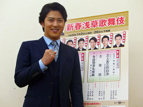 【画像・写真】松也「舞台を成功させることが全て」あっちゃんとの結婚は？