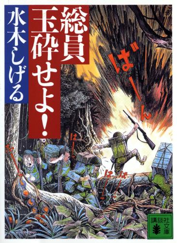 【画像・写真】水木さん「バカバカしくて死ななかった」戦争体験が作品に反映