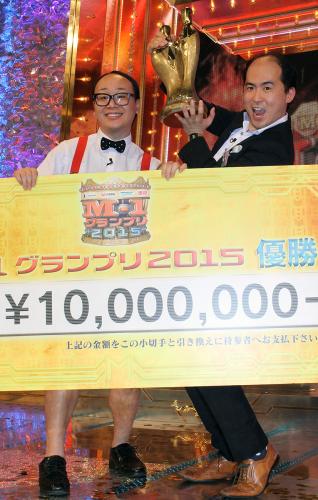 賞金１０００万円を獲得したトレンディエンジェル