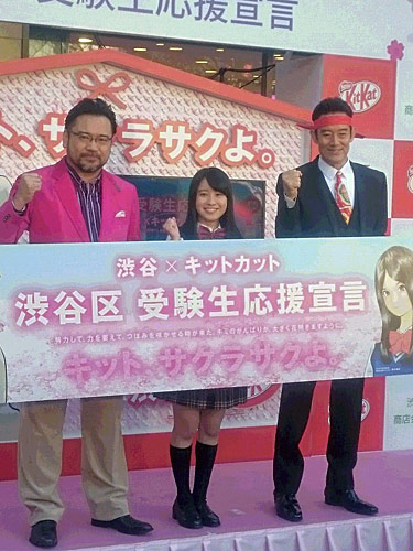 キットカットの「渋谷区　受験生応援宣言」のイベントに出席した（左から）江川達也、桜井美南、山下真司