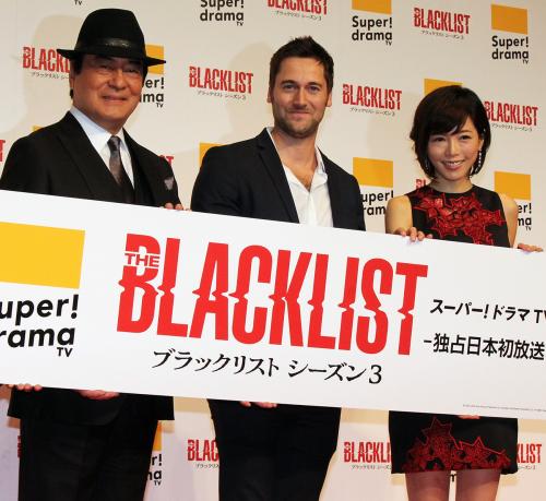 米ドラマ「ブラックリスト」のジャパンプレミアに出演した（左から）高橋英樹、釈由美子、ライアン・エッゴールド