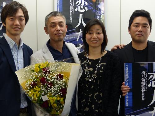監督賞を受賞した橋口監督（左から２人目）を祝福する池田良（左端）、成嶋瞳子、篠原篤（右端）