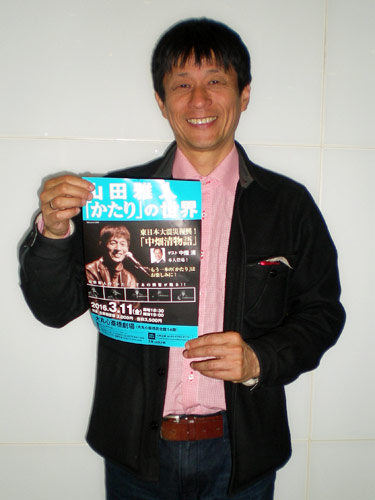 【画像・写真】キヨシ氏来る！３・１１山田雅人「かたりの世界」にゲスト出演