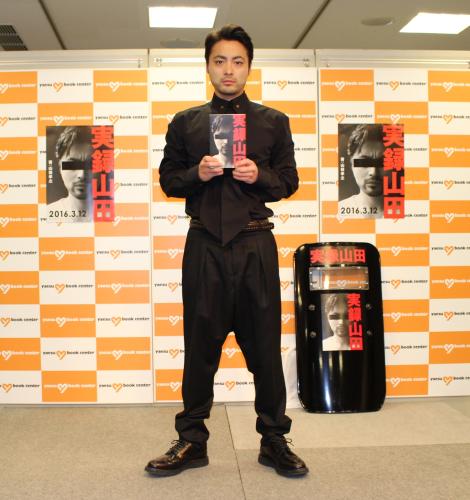 【画像・写真】山田孝之　実録エッセー“自虐ＰＲ”「本当にくだらなくて…」