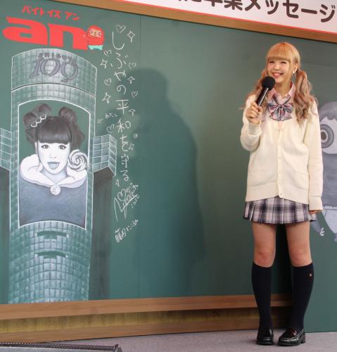＜“初バイト”ａｎ　「渋谷で黒板に卒業メッセージを書こう」キックオフイベント＞１０９の巨大看板に自身が描かれたチョークアートの横で笑顔の藤田ニコル
