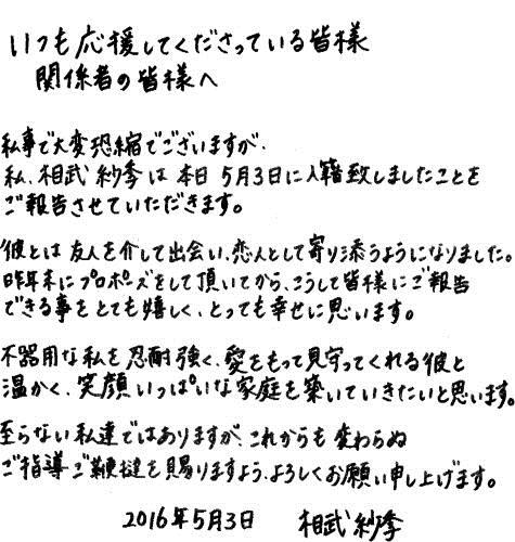 【画像・写真】相武紗季が結婚　昨年から交際、６歳上の会社社長とゴールイン