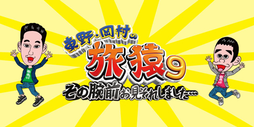 【画像・写真】柳楽優弥「旅猿９」でナレーション挑戦！オファー快諾も「難しい…」