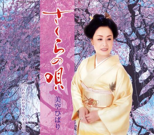 ひばりさん未発表音源40年ぶり見つかる 29日にCD発売 - スポニチ