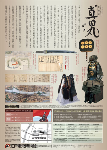 【画像・写真】江戸東京博物館「真田丸展」盛況閉幕　６年ぶり来場者１０万人突破